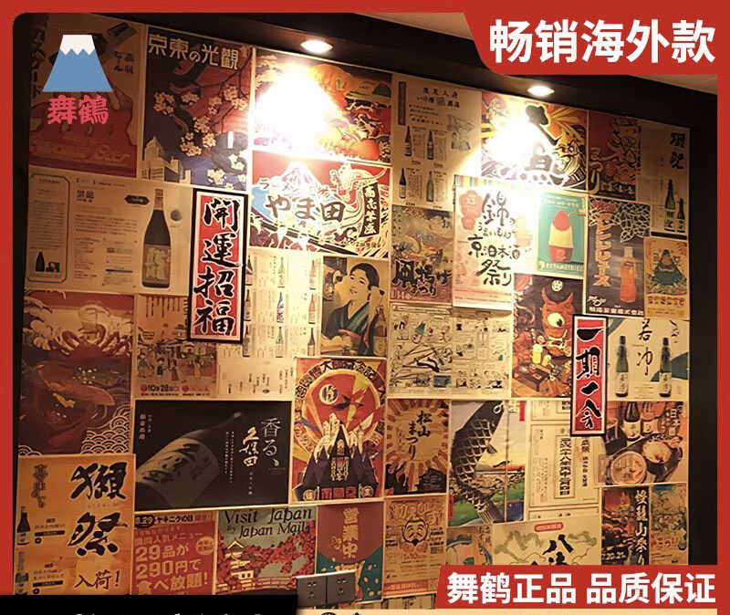 Home Decor Y2K - Japon Yakitori Sake Yumuşak Poster Kraft
